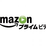 Amazonプライム・ビデオ　「ドラえもん」が2016年総合ランキング1位　ファミリーアニメが人気