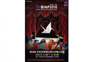 第18回富川国際アニメーシュン映画祭