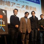 「劇場アニメ最前線」片渕須直、神山健治、瀬下寛之　3監督が語るそれぞれの映像と挑戦