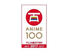 アニメ NEXT100