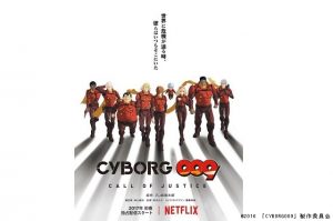 CYBORG009 CALL OF JUSTICE