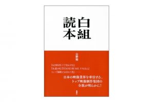白組読本