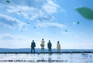 実写映画『心が叫びたがってるんだ。』