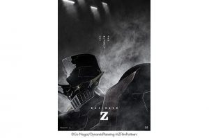 「劇場版 マジンガーZ」