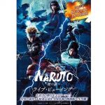 ステージ版「NARUTO」世界6ヶ国地域でライブビューイング　海外に広がる2.5次元