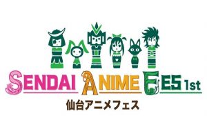 仙台アニメフェス1st