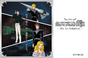 35th 銀河英雄伝説～The Art Exhibition