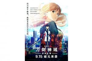『劇場版 ソードアート・オンライン -オーディナル・スケール-』中国