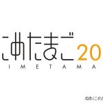 若手アニメーター育成プロジェクト「あにめたまご2018」完成披露上映会が決定