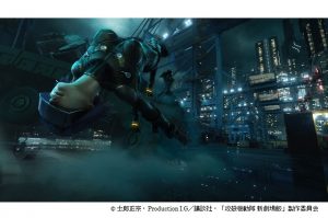 『攻殻機動隊 Virtual Reality Diver』