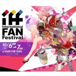 大阪に新たな大型アニメイベント　10月6日、7日大阪国際会議場で