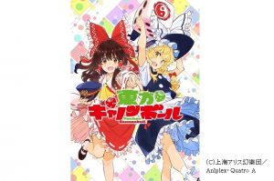 「東方キャノンボール」