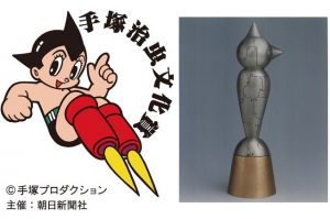 第23回手塚治虫文化賞
