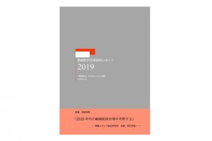 動画配信市場調査レポート ２０１９
