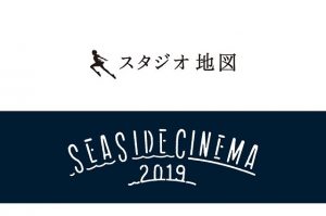 SEASIDE CINEMA