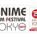 秋のアニメイベント「AFFT2019」今年も　アニメ8社が新宿で開催
