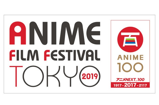 アニメフィルムフェスティバル東京2019(AFFT2019)