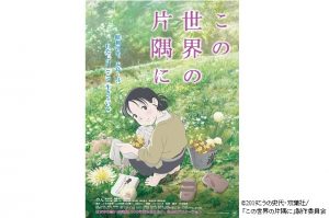 この世界の片隅に