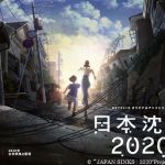 Netflixオリジナルアニメ「日本沈没2020」湯浅政明監督、音楽・牛尾憲輔で