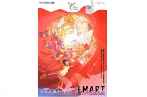 「国際マンガ・アニメ祭 Reiwa Toshima（IMART）」