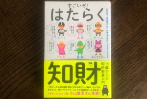はたらく知財