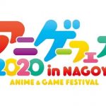 名古屋でアニメ・ゲームの総合イベント 2020年2月に名古屋市や東海テレビなど開催