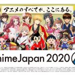 AnimeJapan 2020、会場面積20％縮小も延べ約200社出展