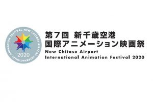 新千歳空港国際アニメーション映画祭