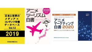 アニメ白書