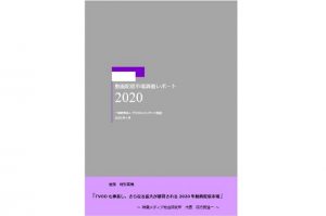 「動画配信市場調査レポート2020」
