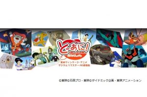 とーあに！これくしょん