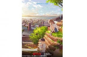 「泣きたい私は猫をかぶる」
