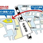 「アニメイト新宿」、新宿西口ハルクに店舗移転