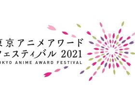 東京アニメアワードフェス2021