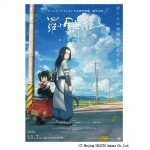 中国劇場アニメ「羅小黒戦記」アニプレックスが共同配給、日本語吹替版も制作
