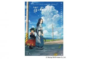 『羅小黒戦記(ロシャオヘイセンキ)』