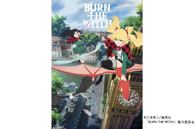 Burn The Witch 劇場同日配信も Amazon プライムビデオ10月からのアニメ番組 アニメーションビジネス ジャーナル