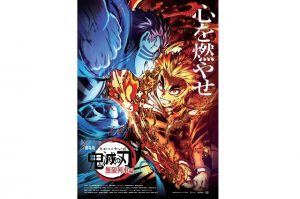 『劇場版「鬼滅の刃」無限列車編』