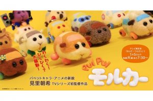 『PUI PUI モルカー』 (c)見里朝希JGH・シンエイ動画／モルカーズ
