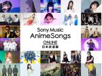 Sony Music AnimeSongs ONLINE 日本武道館