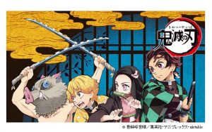『鬼滅の刃』