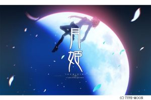 月姫 -A piece of blue glass moon-