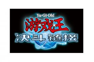 遊戯王 デュエルリンクス