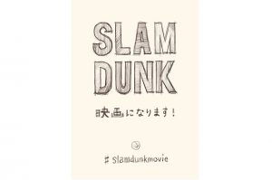 「SLAM DUNK」