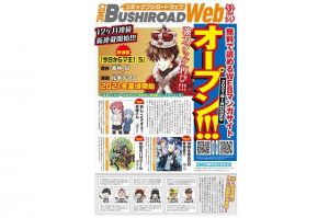 コミックブシロードWEB