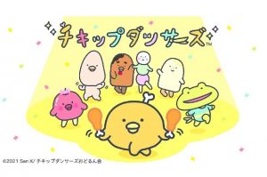 チキップダンサーズ