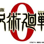 「呪術廻戦」劇場アニメ決定、「鬼滅」に続きさらなるブームとなるか？