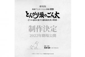「とんがり頭のごん太」