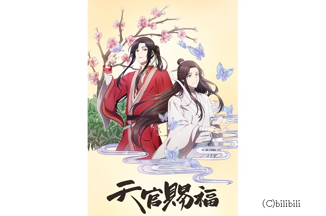 ビリビリ製作の人気中国アニメ 天官赐福 7月よりmx Bs11にて放送開始 アニメーションビジネス ジャーナル