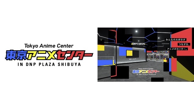 東京アニメセンターが渋谷 公園通りに移転 4月21日リニューアルオープン アニメーションビジネス ジャーナル